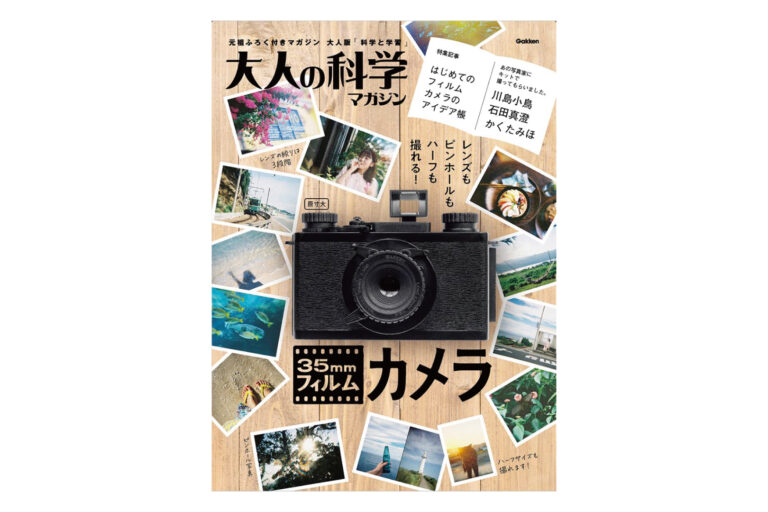 大人の科学　2冊セット　付録付き 学研『大人の科学マガジン』“小さな活版印刷機”付録号が7月10日