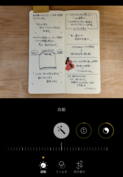 iPhone 手帳　写真　加工