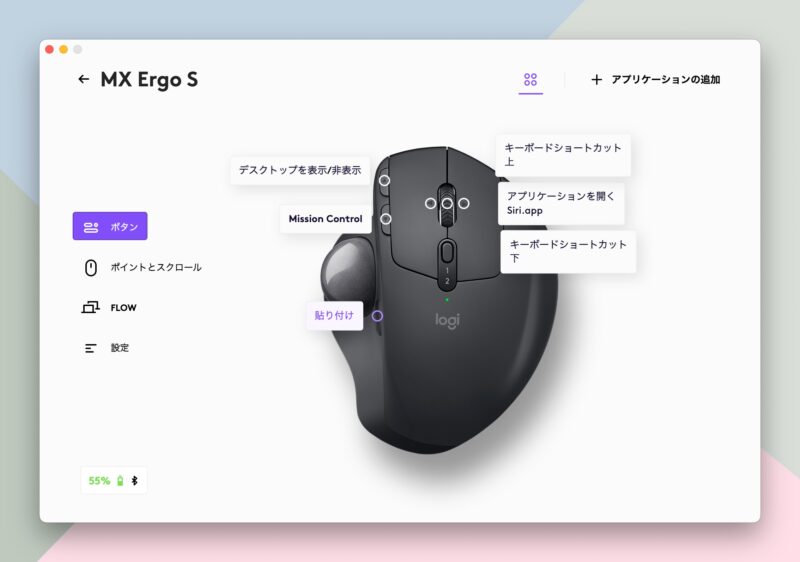 MX ERGO S Mac オススメ　設定