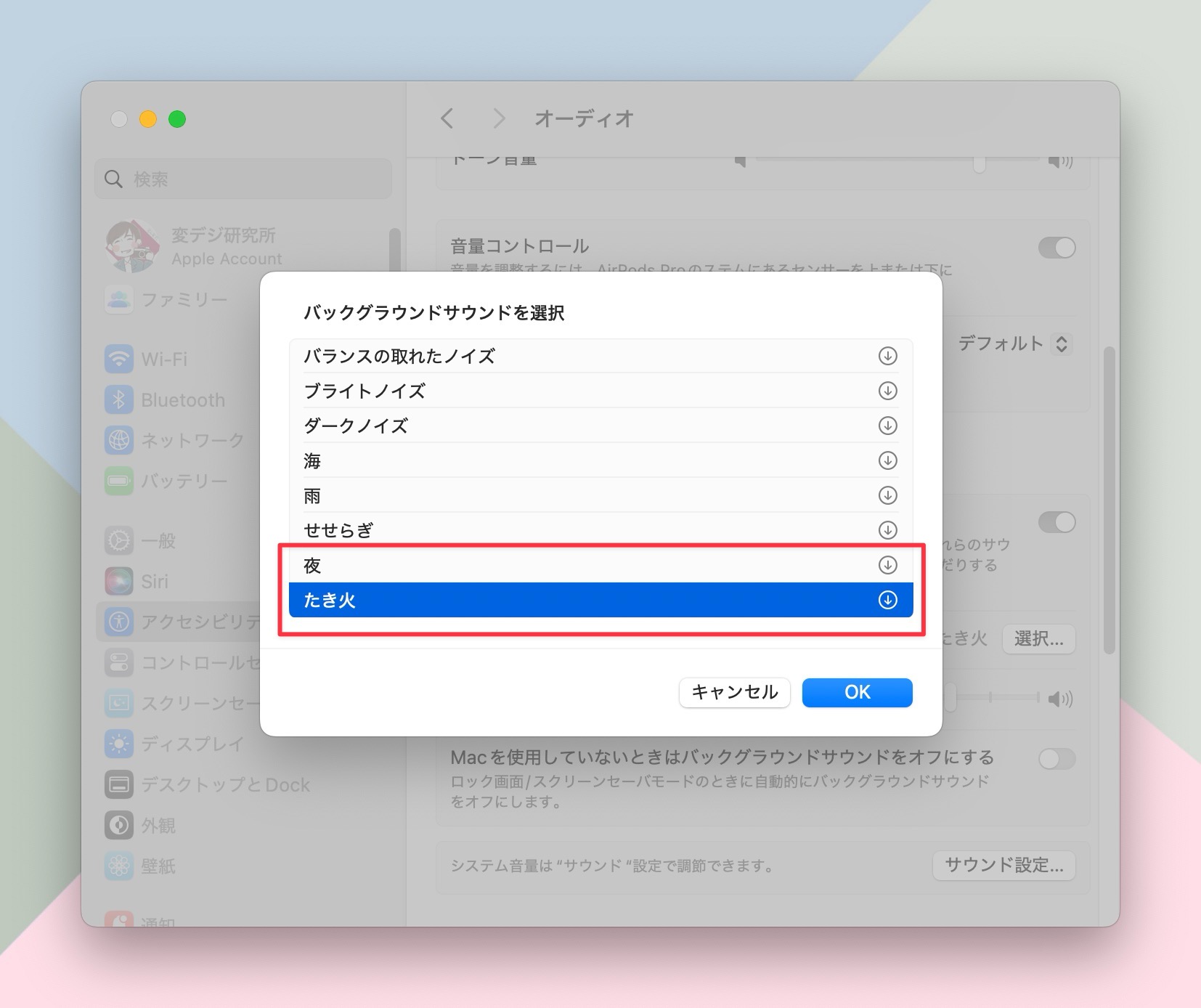 Mac バックグラウンドサウンド　設定