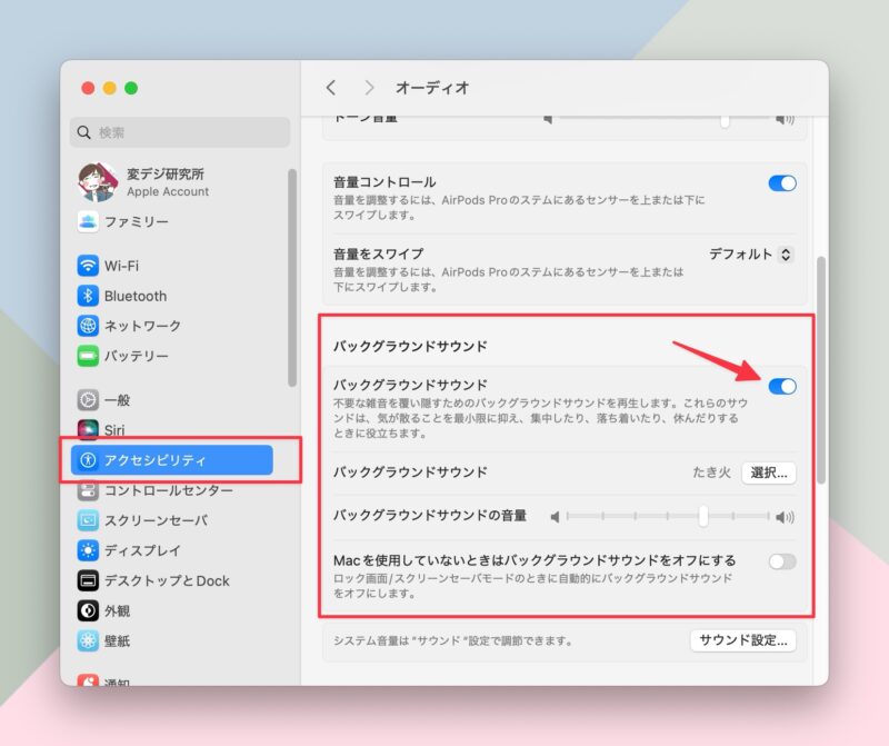 Mac バックグラウンドサウンド　設定方法