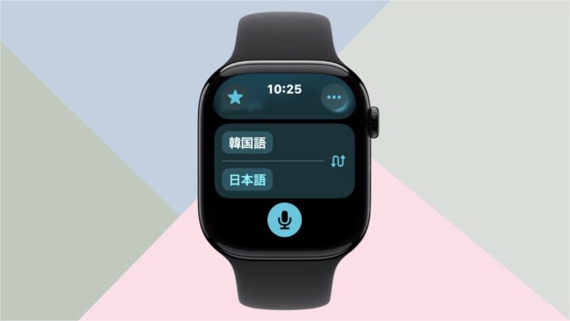 Apple Watch 翻訳アプリ