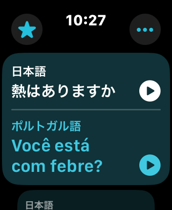 Apple Watch ポルトガル語 翻訳