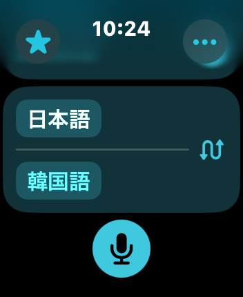 Apple Watch 翻訳