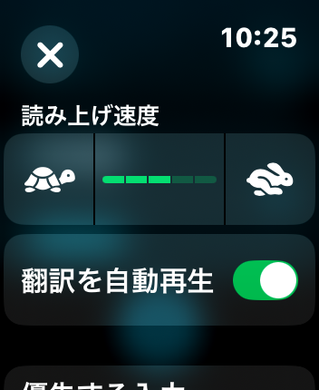 Apple Watch 翻訳　読み上げ速度