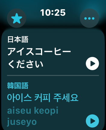 Apple Watch 翻訳　韓国語