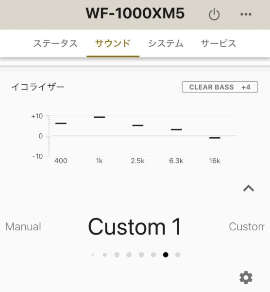WF-1000XM5 イコライザー