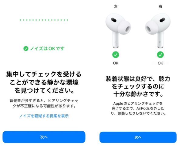 AirPods Pro 2 聴力チェック　やり方