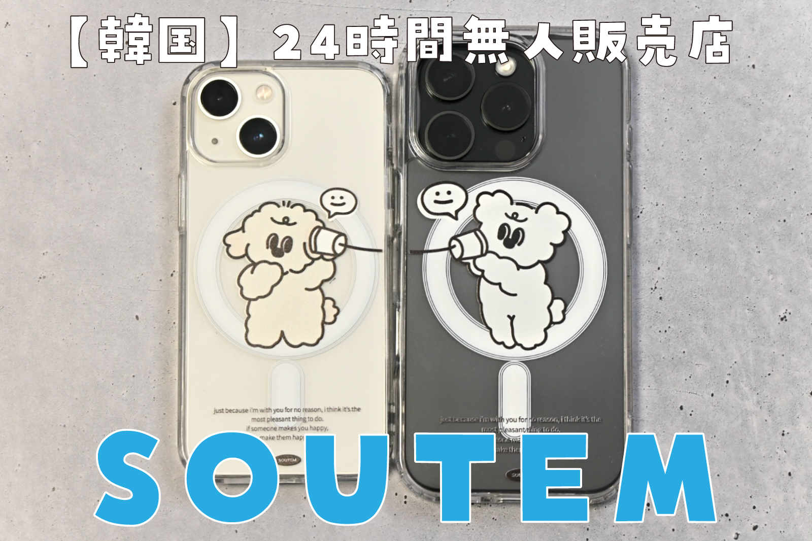 韓国　SOUTEM　iPhoneケース