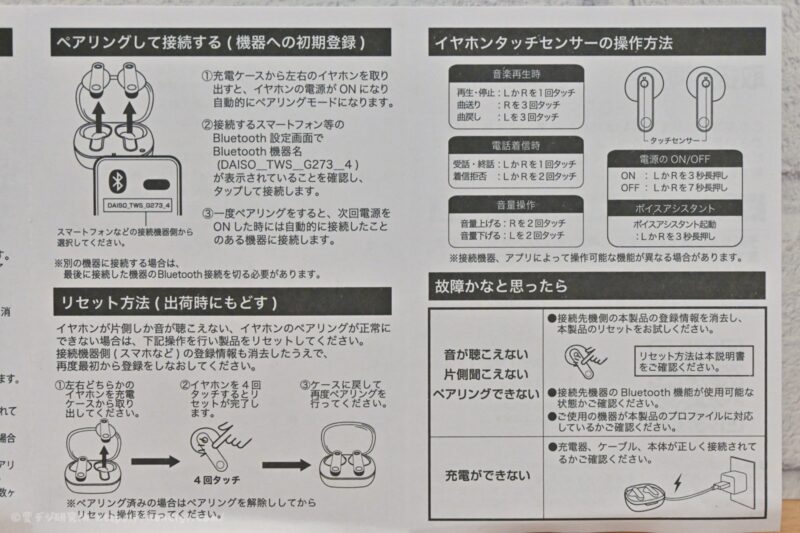 ダイソー　完全ワイヤレス　スケルトン　使い方