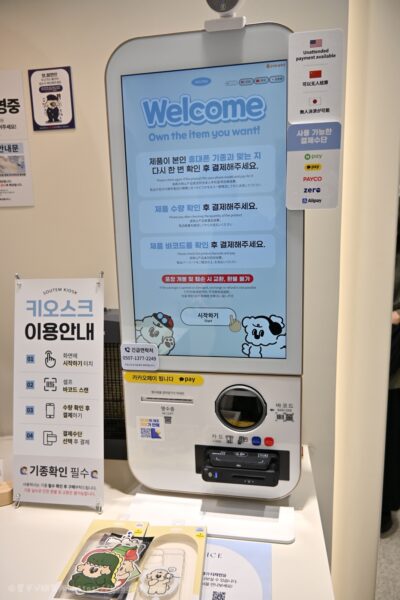 自動決済端末機 KIOSK（キオスク）