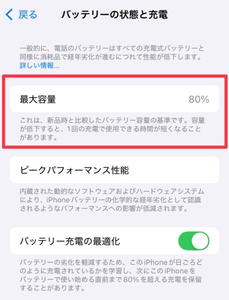 iPhone 13 mini バッテリー 80%