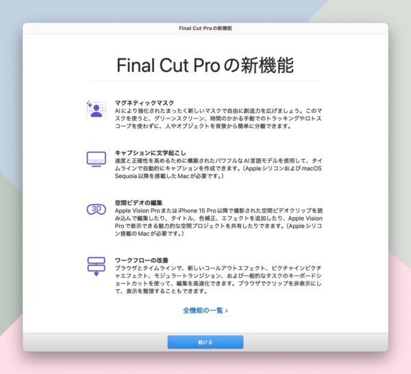 Final Cut Pro 11 新機能