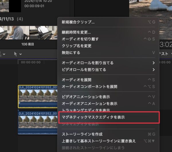 Final Cut Pro　マグネティックマスクエディタ