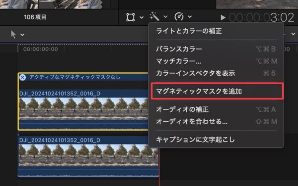 Final Cut Pro　マグネティックマスクを追加