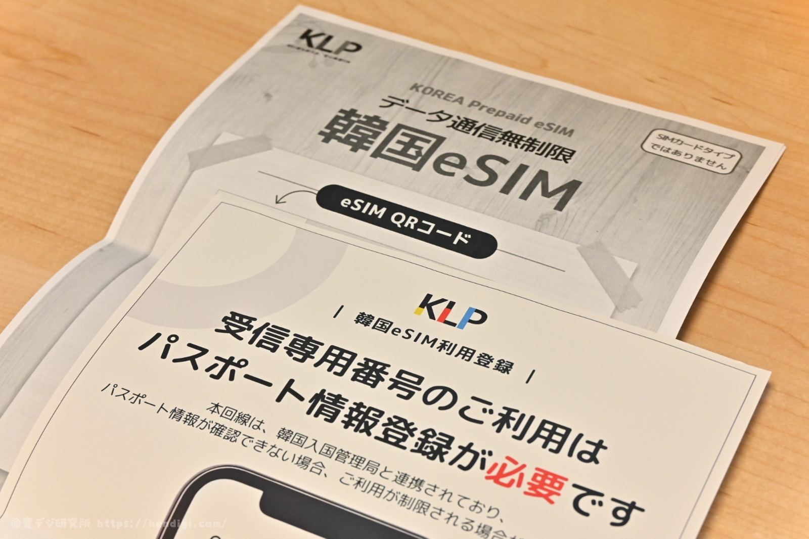 韓国　eSIM 便利