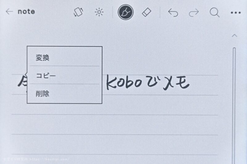 Kobo Libra Colour 手書き　テキスト化