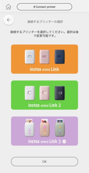 instax mini Link 3 プリンター切り替え