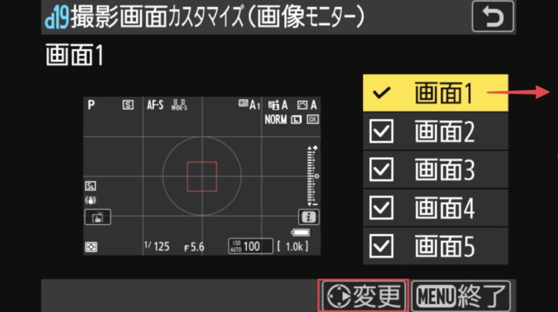 撮影画面カスタマイズ（画像モニター）