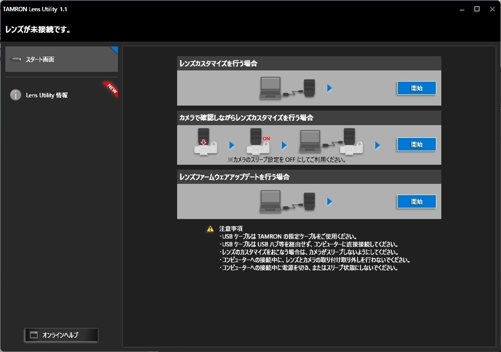 TAMRON 50-400mm F4.5-6.3 DiIII VC VXD ファームウェアアップデート