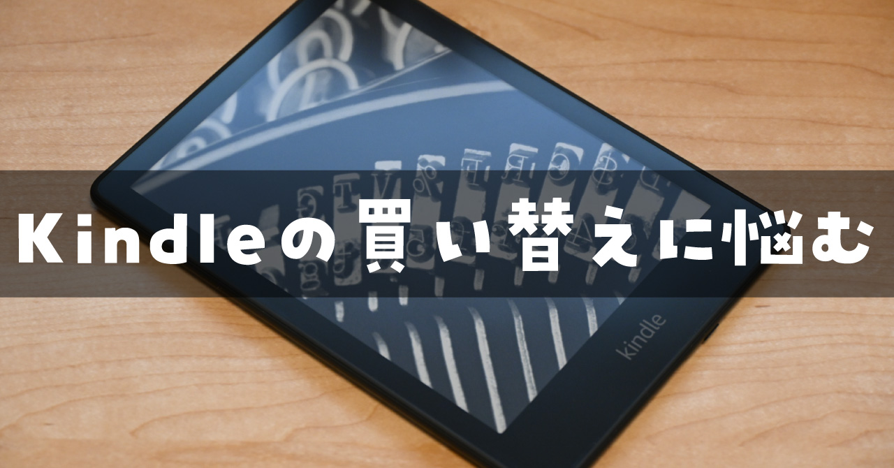 Kindle Paperwhite 高い