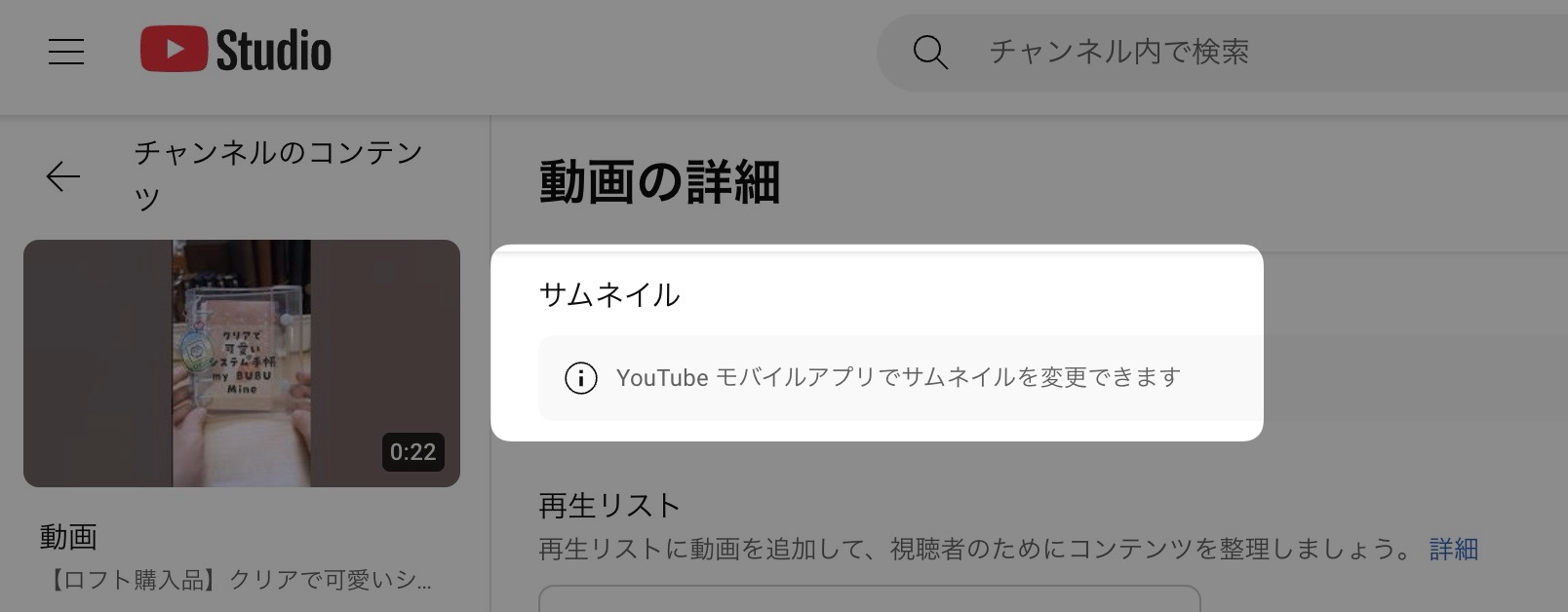 YouTubeショート動画のサムネイルを設定する方法