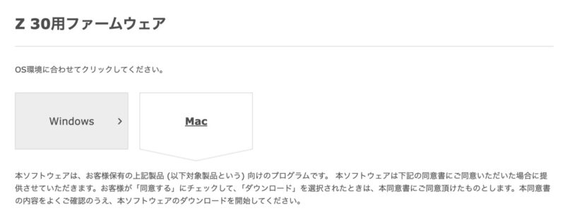 Nikon Z30 ファームウェアアップデート やり方