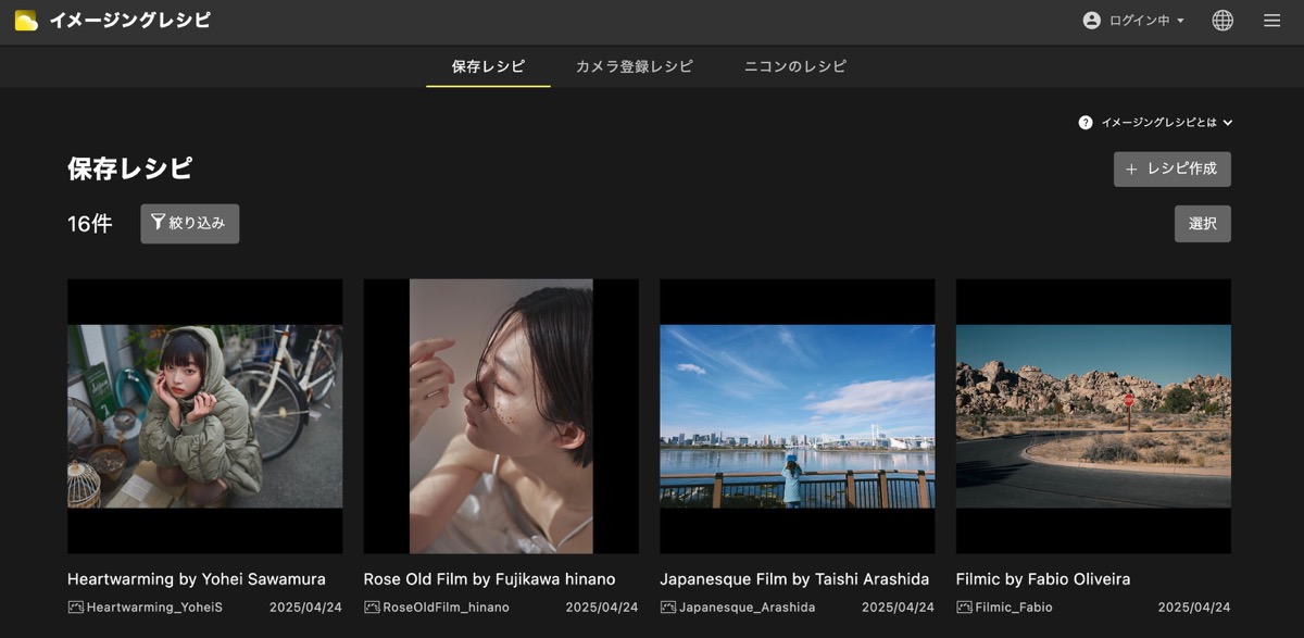 イメージングレシピ　Nikon Z50II