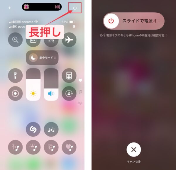 iPhone コントロールセンター 電源オフ