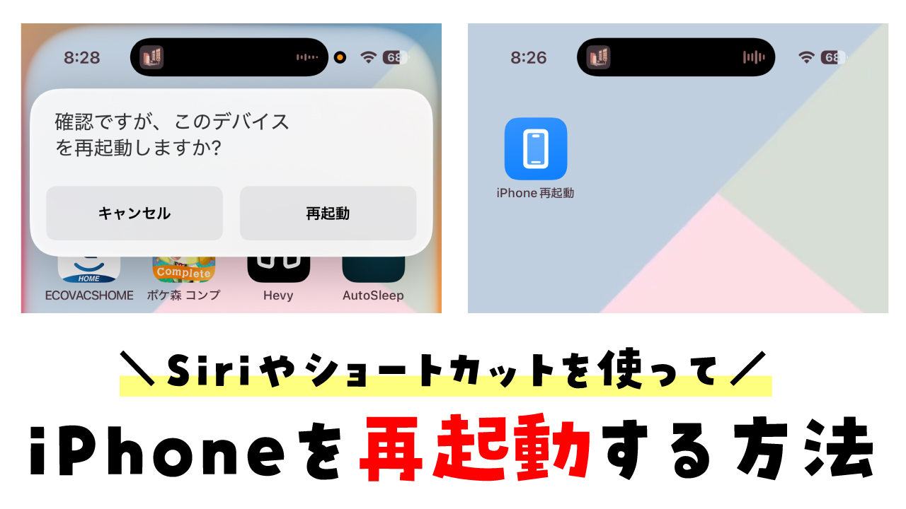 iPhone 再起動　やり方