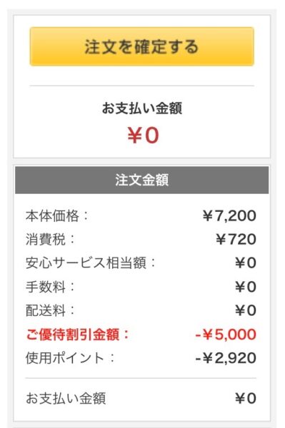 マップカメラ 株主優待券