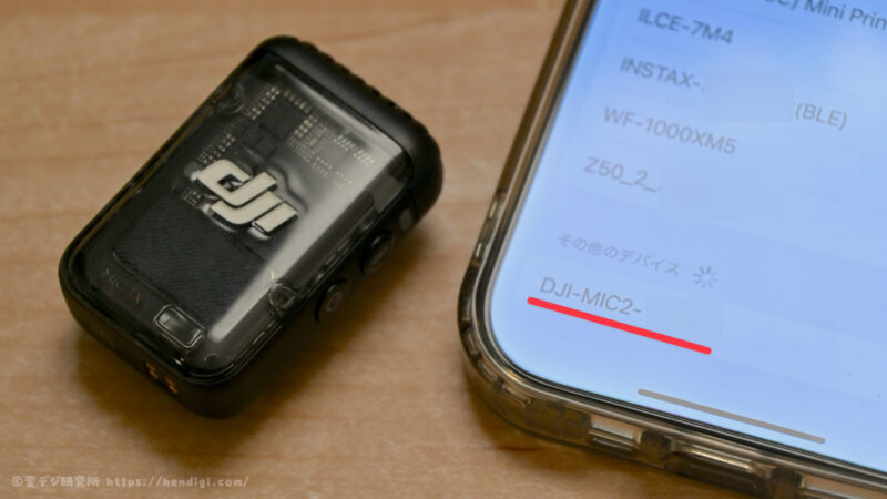 Bluetooth接続でiPhoneとDJI Mic 2を接続する方法