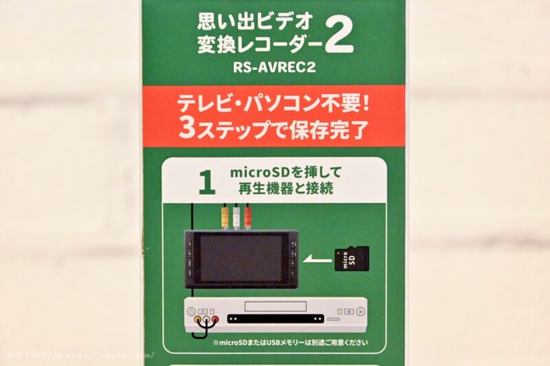 思い出ビデオ変換レコーダー2 外箱