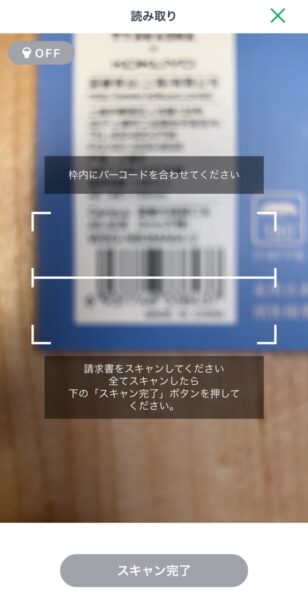 iPhone 請求書支払い ピントが合わない