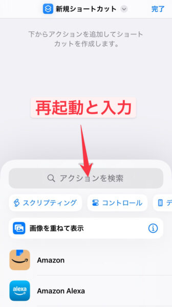 iPhone 再起動 ショートカット 作り方