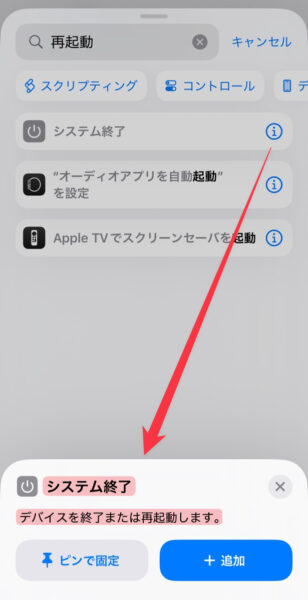 iPhone 再起動 ショートカット 作り方