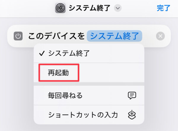 iPhone 再起動 ショートカット 作り方