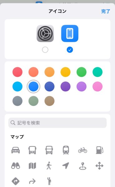 ショートカット アイコン 変更