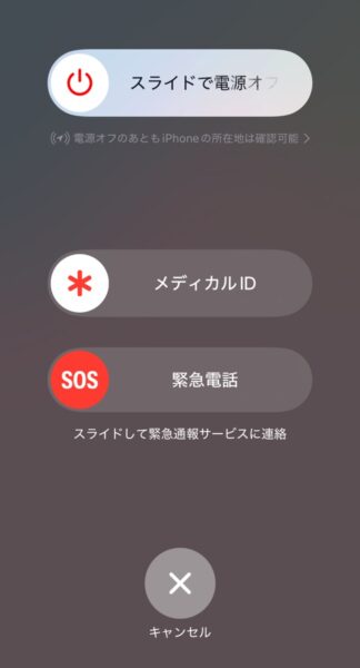 iPhone 電源の切り方