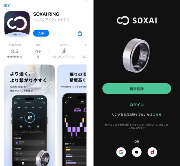 SOXAI RING　アプリ