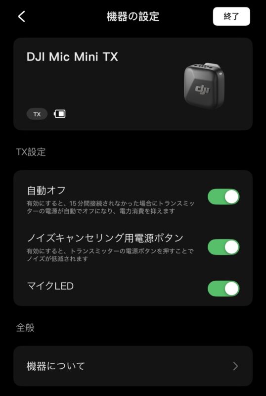 DJI Mimo TX 設定