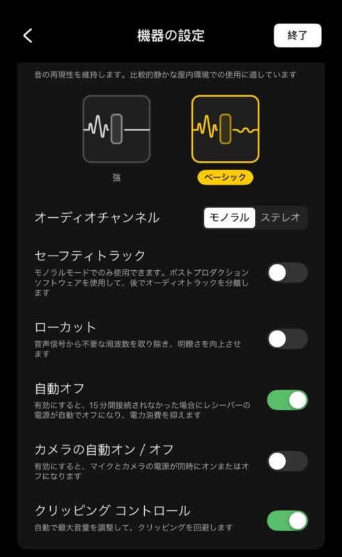 DJI Mimo DJI Mic Mini 設定