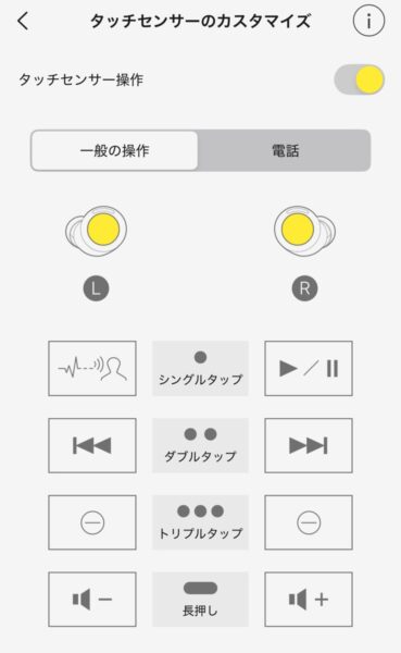 EAH-AZ100 タッチセンサー カスタム