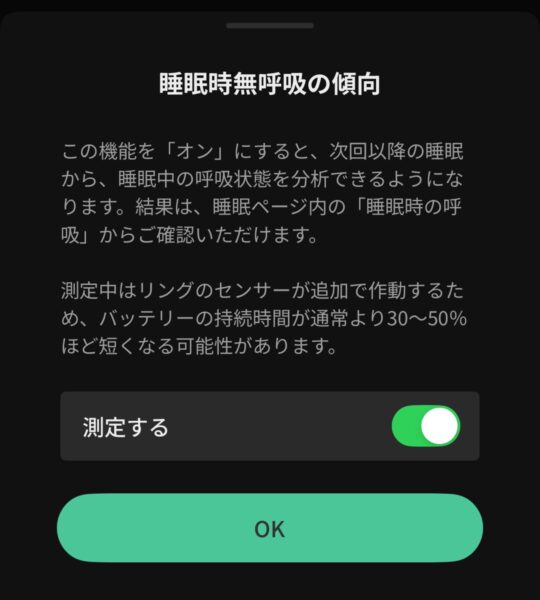 睡眠時　呼吸　ソクサイリング