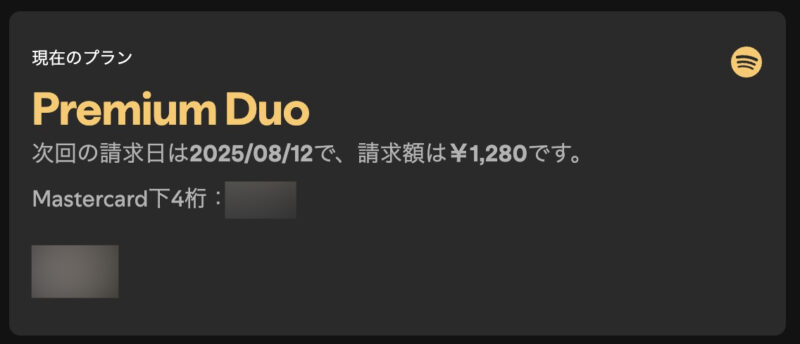 Spotify プレミアムデュオ　価格