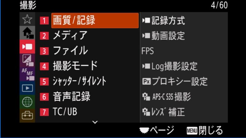 FX2 メニュー画面