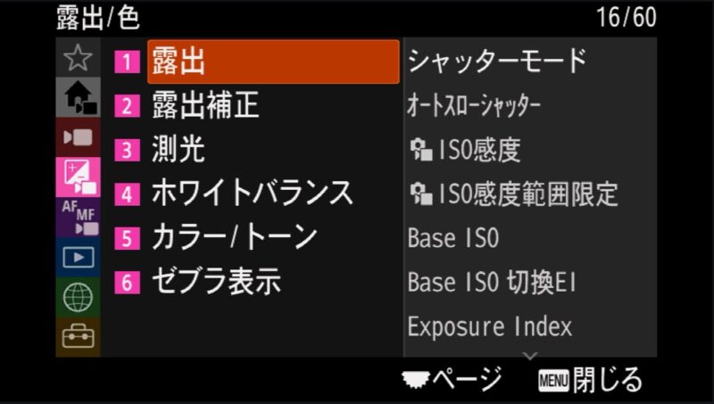 FX2 メニュー画面
