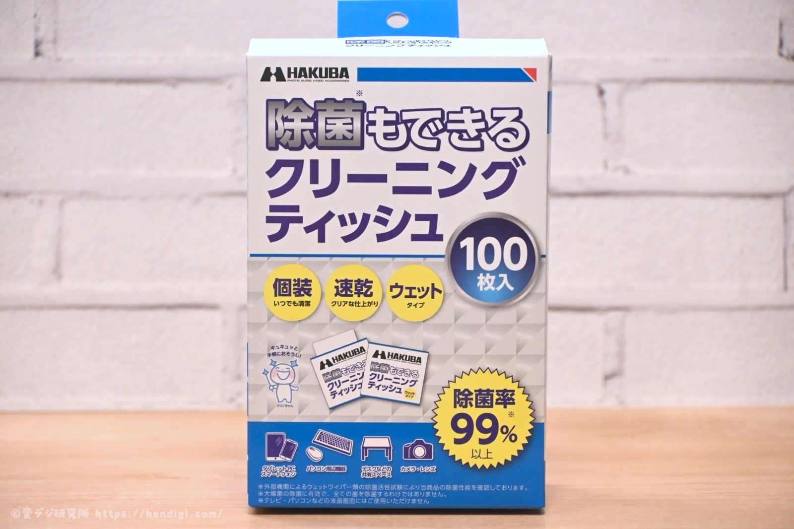 除菌もできるクリーニングティッシュ