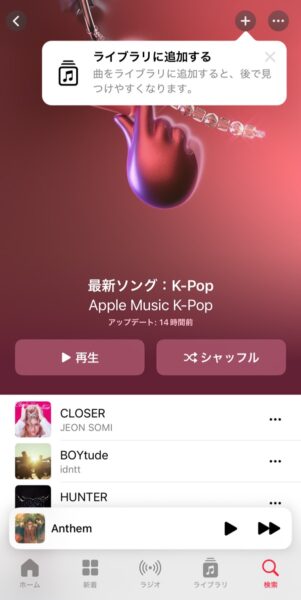 Apple Music ライブラリに追加