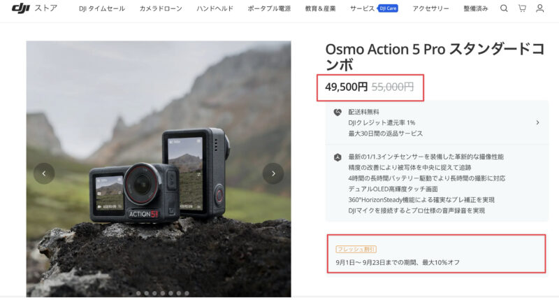 Osmo Action 5 Pro セール